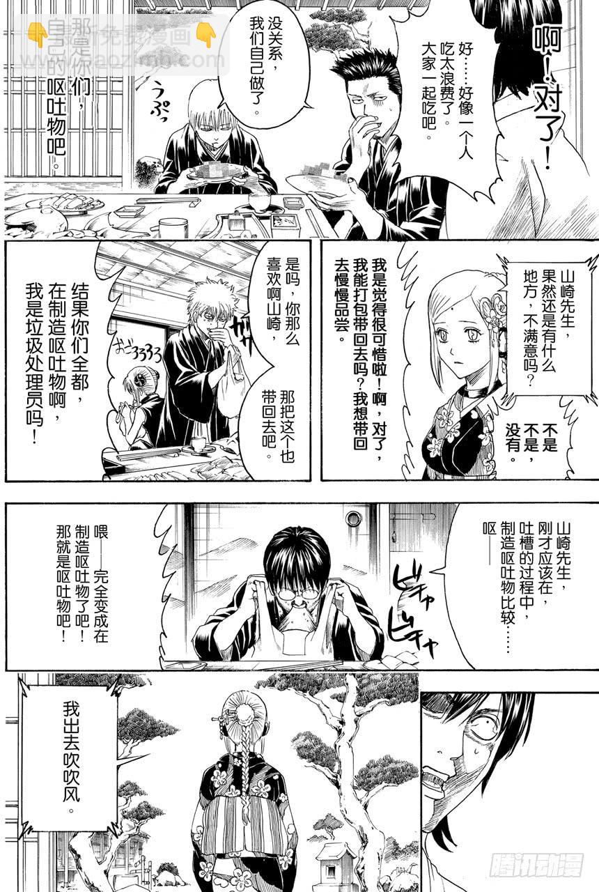 第385话 结果不管谁来父母都不满意13