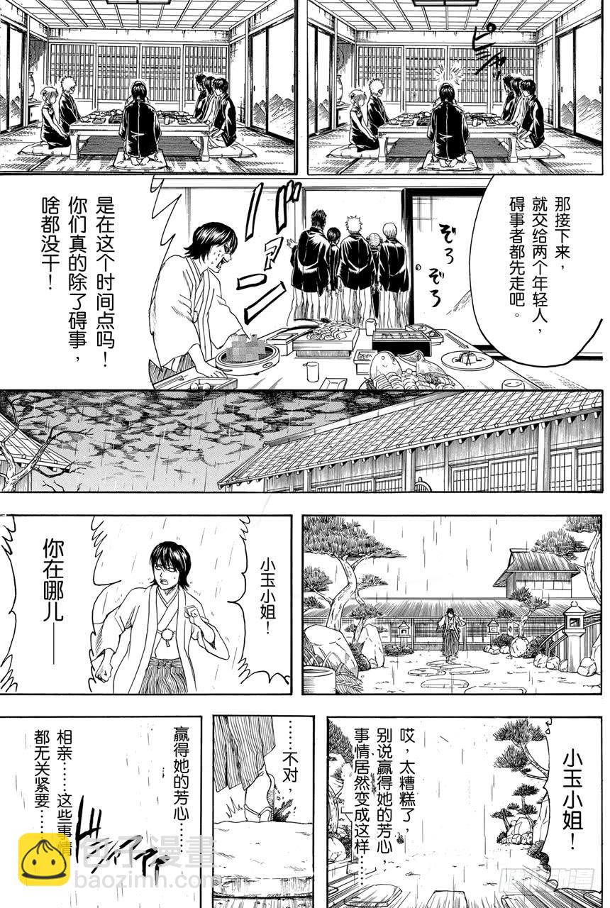 第385话 结果不管谁来父母都不满意14