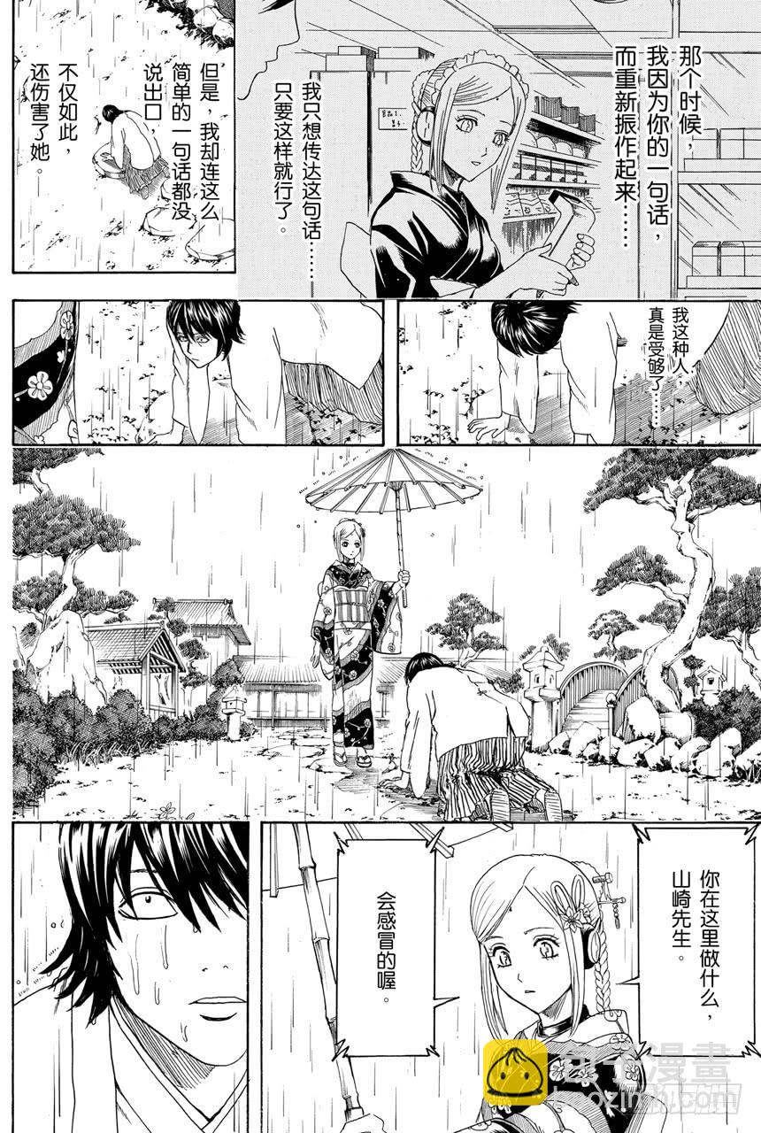 第385话 结果不管谁来父母都不满意15