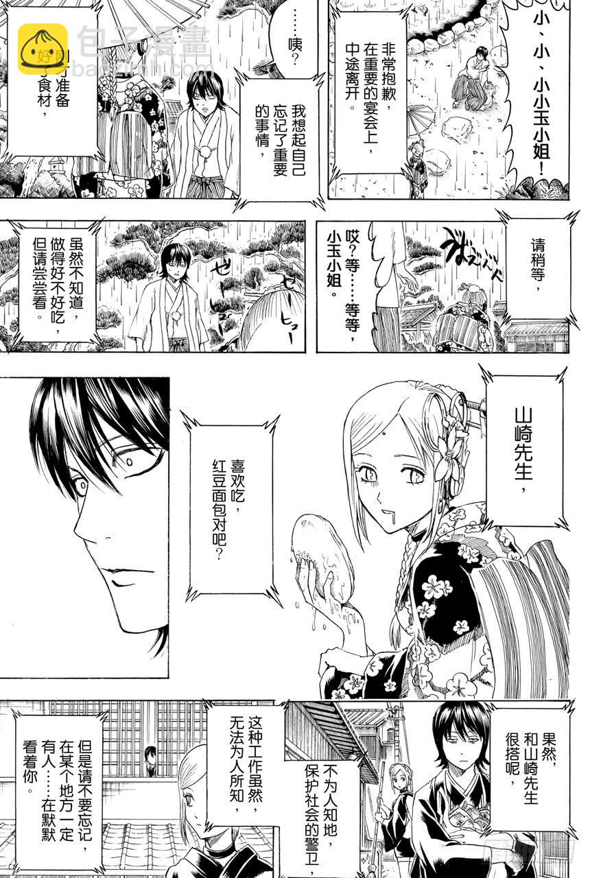 第385话 结果不管谁来父母都不满意16