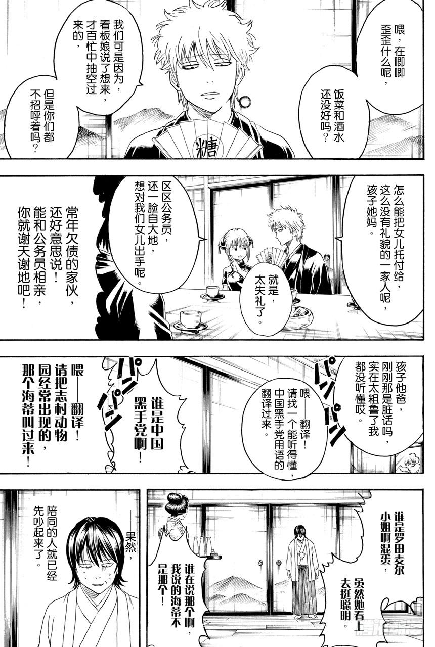 第385话 结果不管谁来父母都不满意2