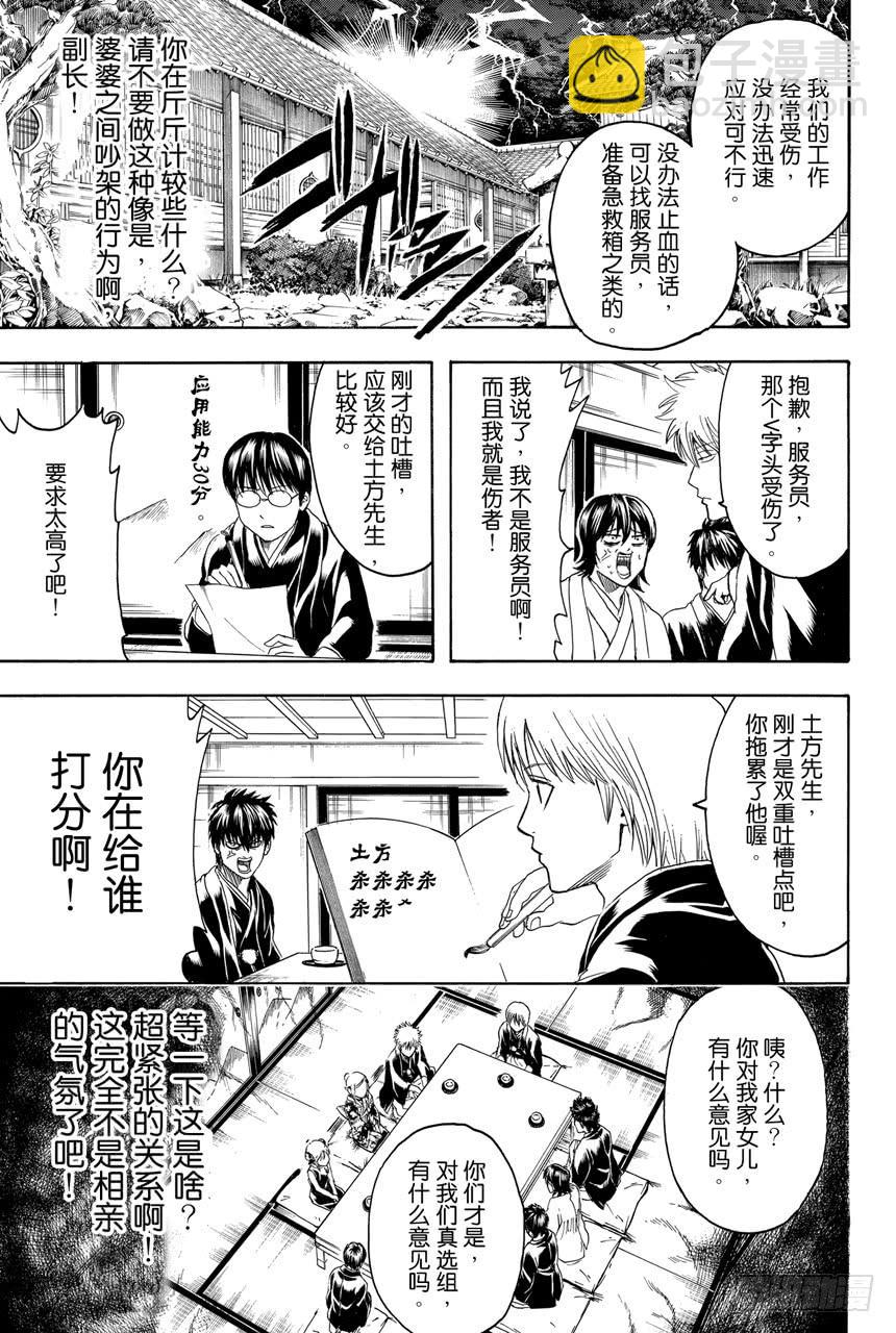 第385话 结果不管谁来父母都不满意6