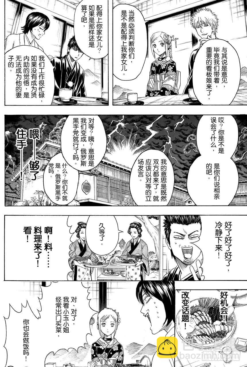 第385话 结果不管谁来父母都不满意7