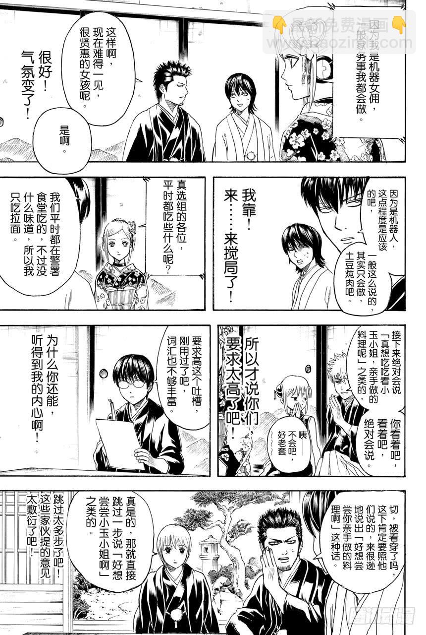 第385话 结果不管谁来父母都不满意8