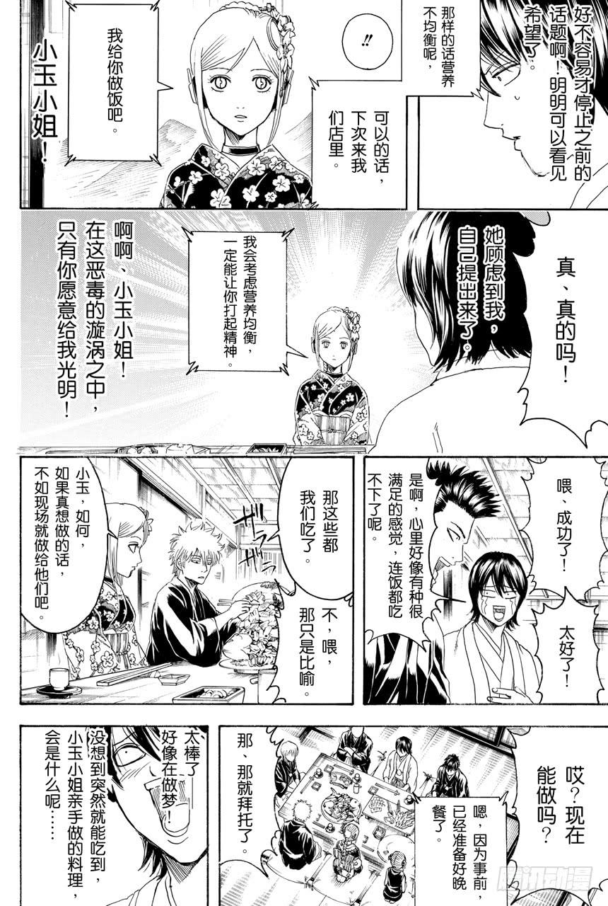 第385话 结果不管谁来父母都不满意9