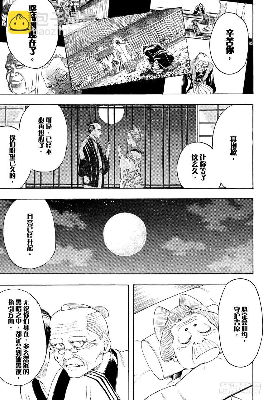 第392话 日轮与月2