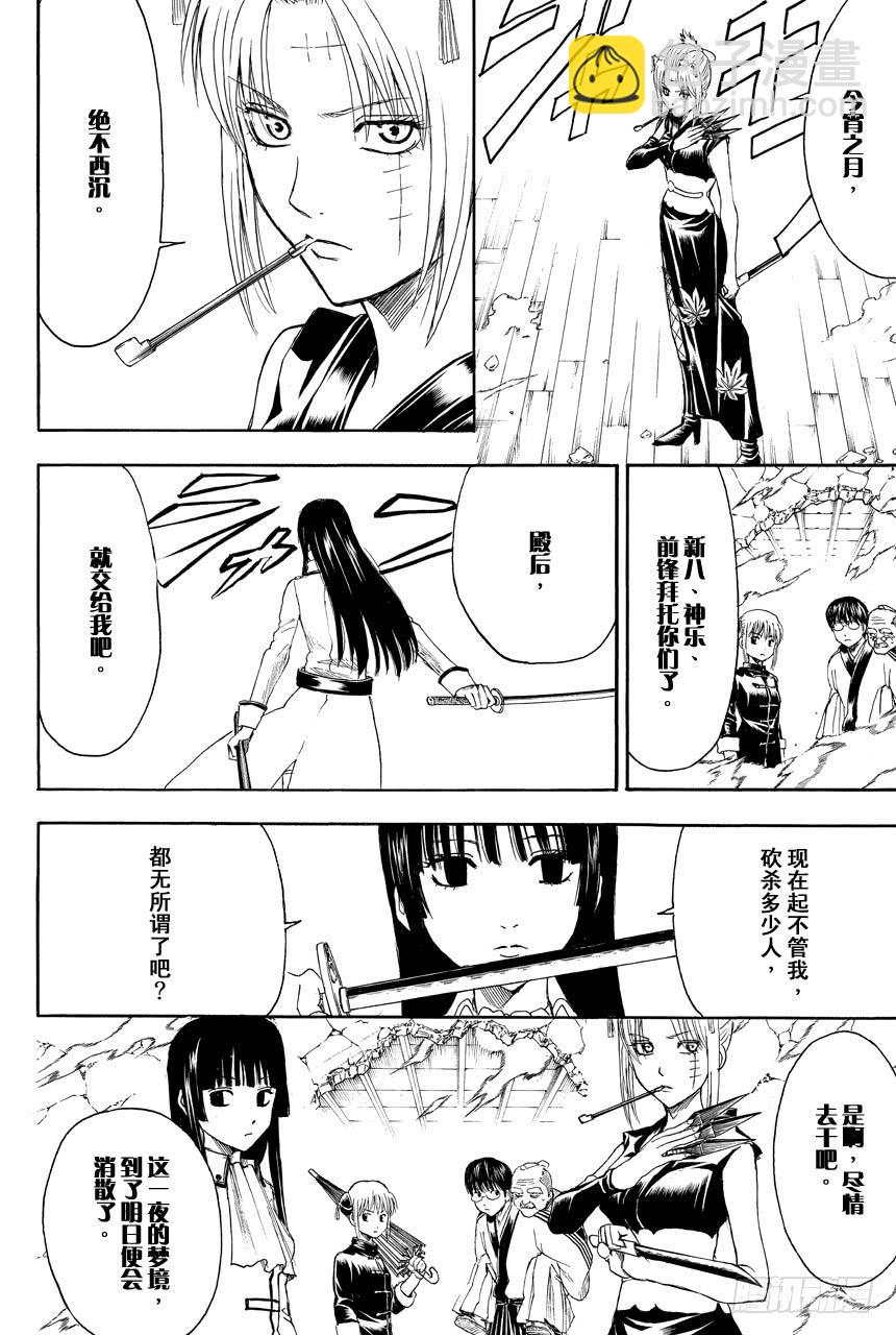 第392话 日轮与月3