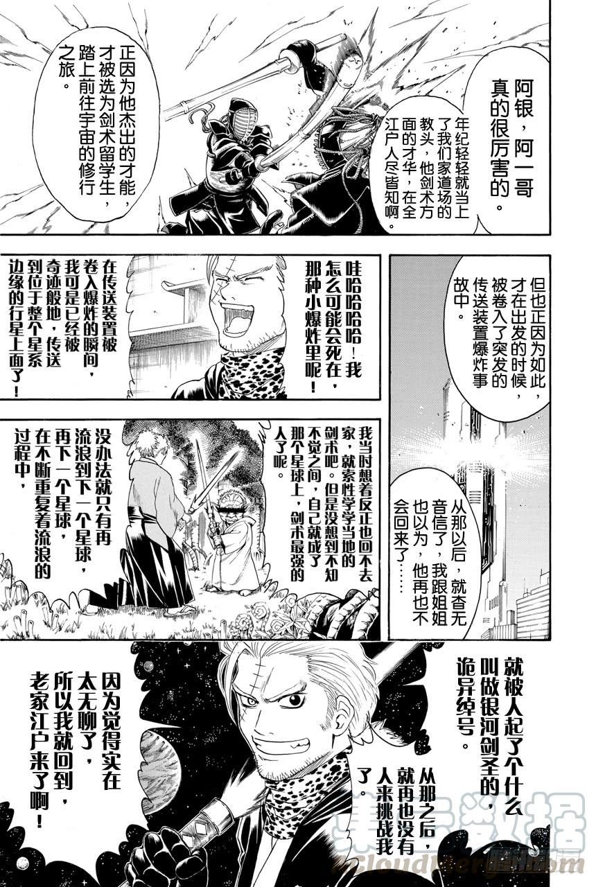 第402话 激光这个词能够瞬间射穿所有人的心10