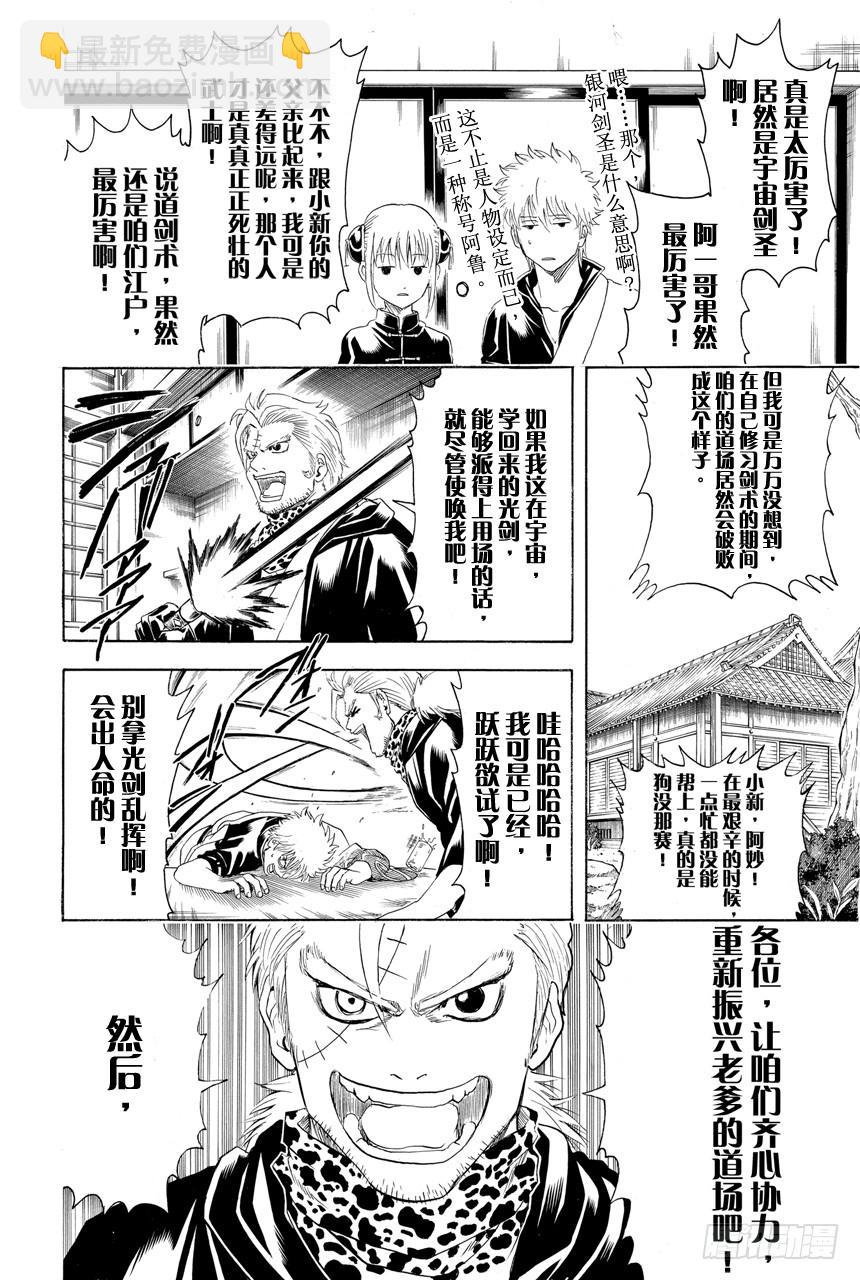 第402话 激光这个词能够瞬间射穿所有人的心11