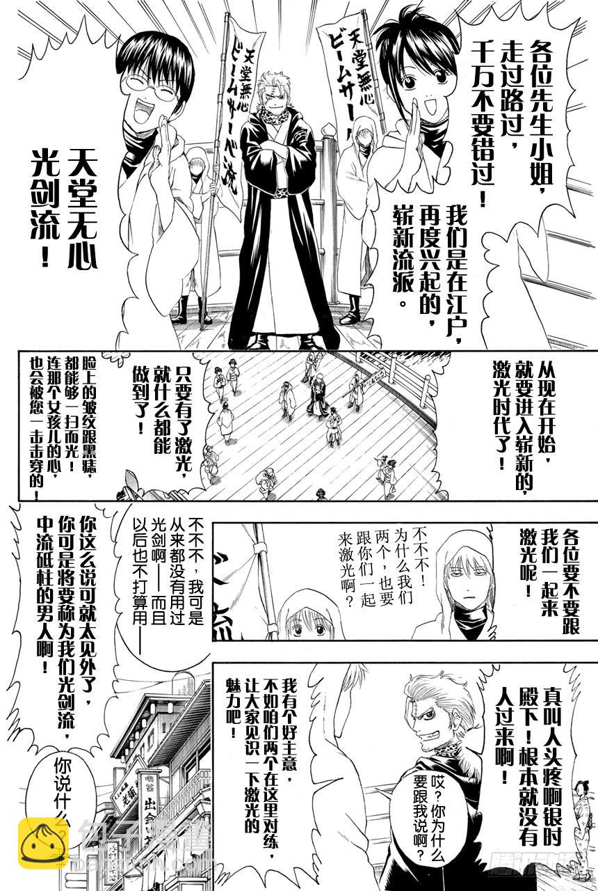 第402话 激光这个词能够瞬间射穿所有人的心13