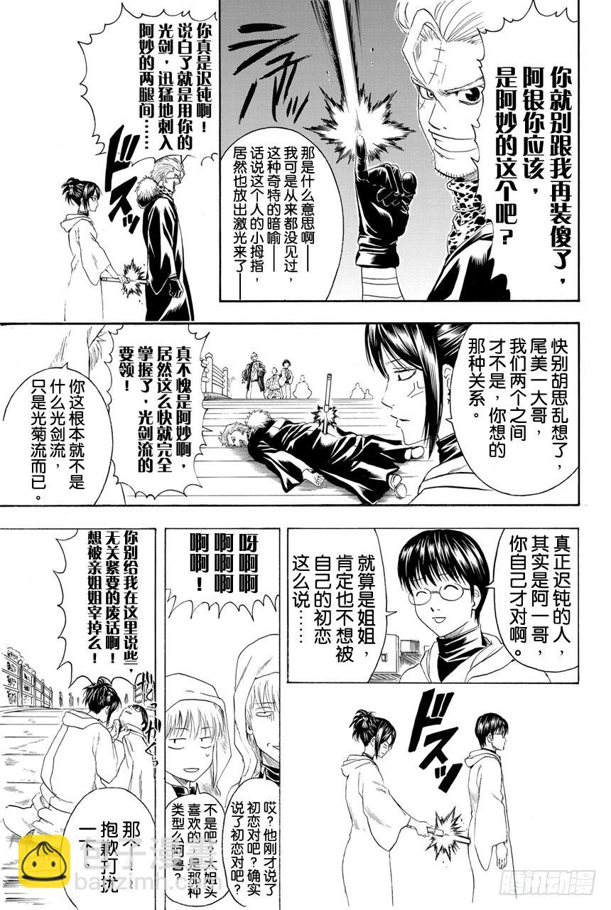 第402话 激光这个词能够瞬间射穿所有人的心14