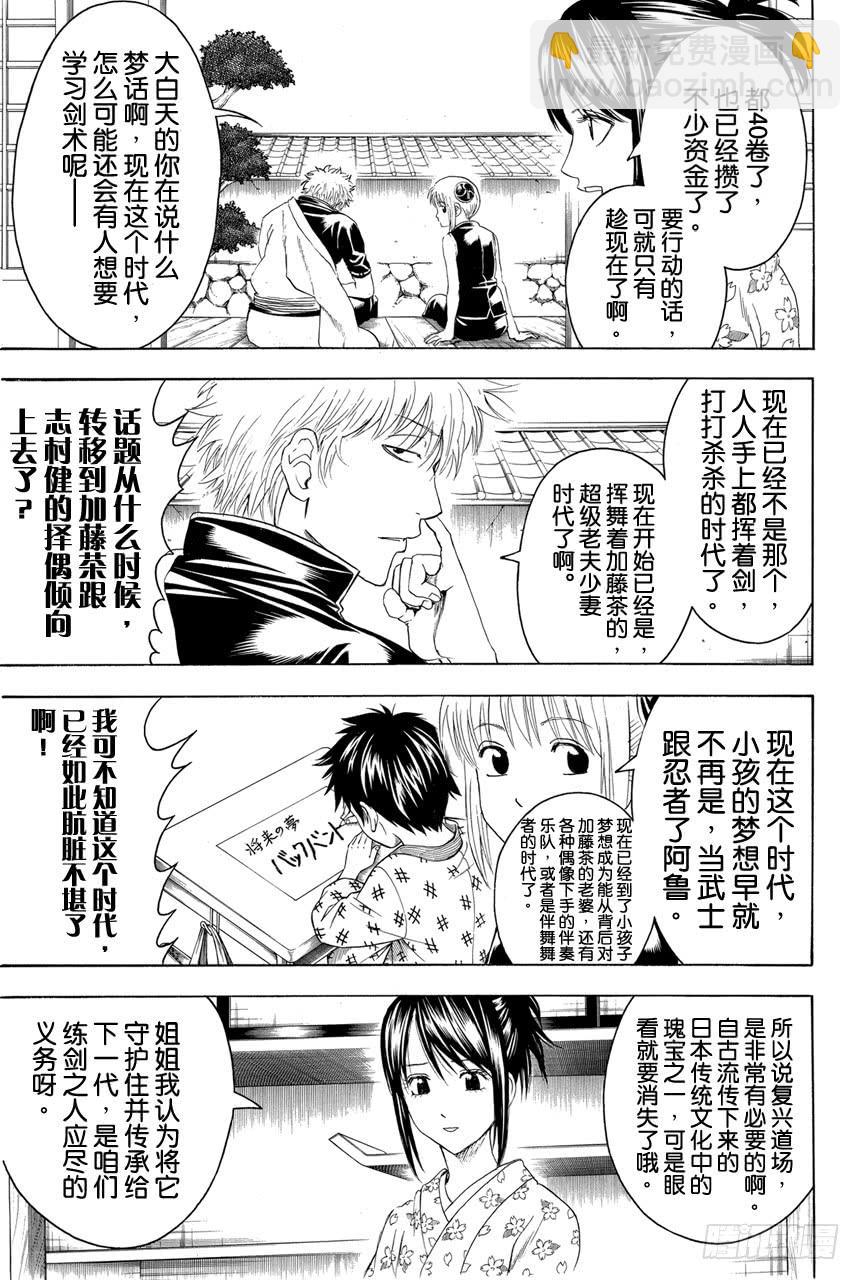 第402话 激光这个词能够瞬间射穿所有人的心4