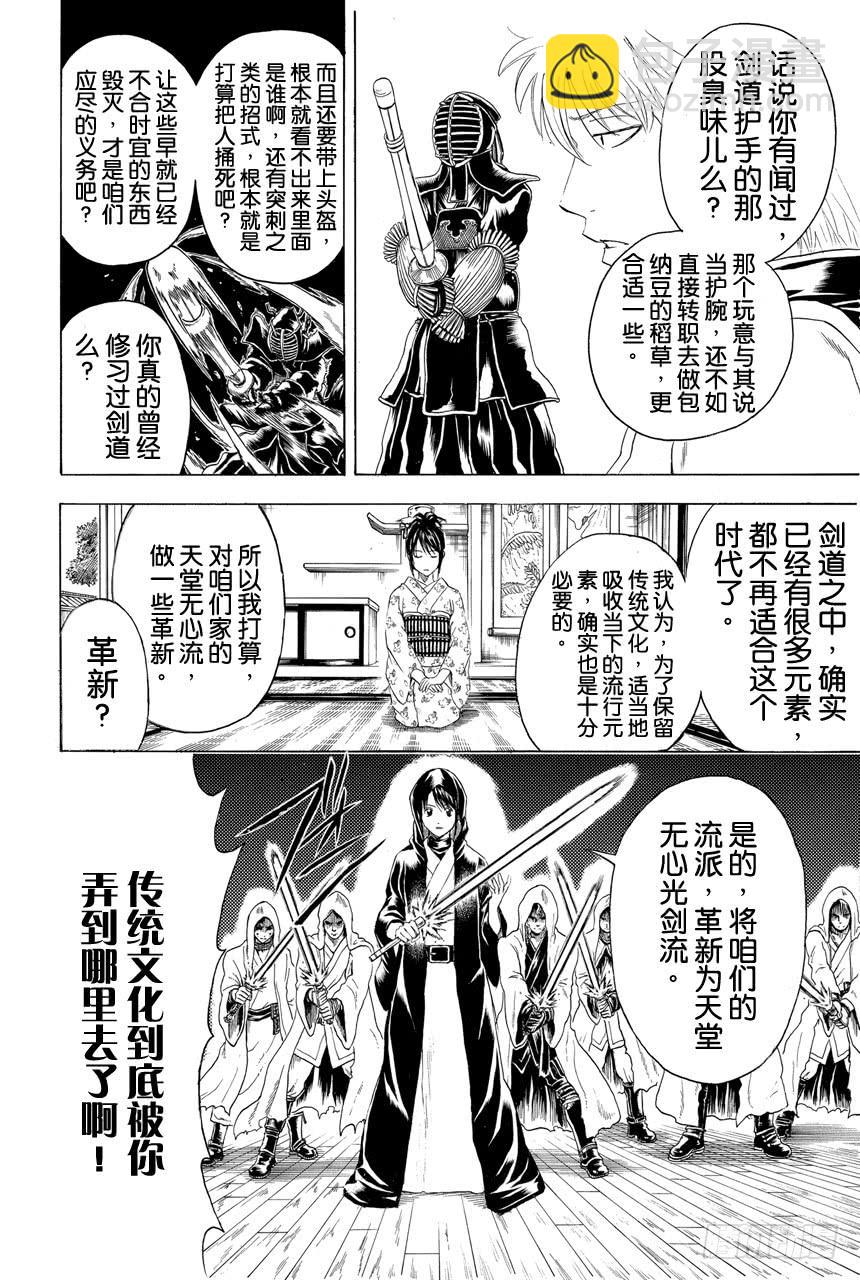 第402话 激光这个词能够瞬间射穿所有人的心5