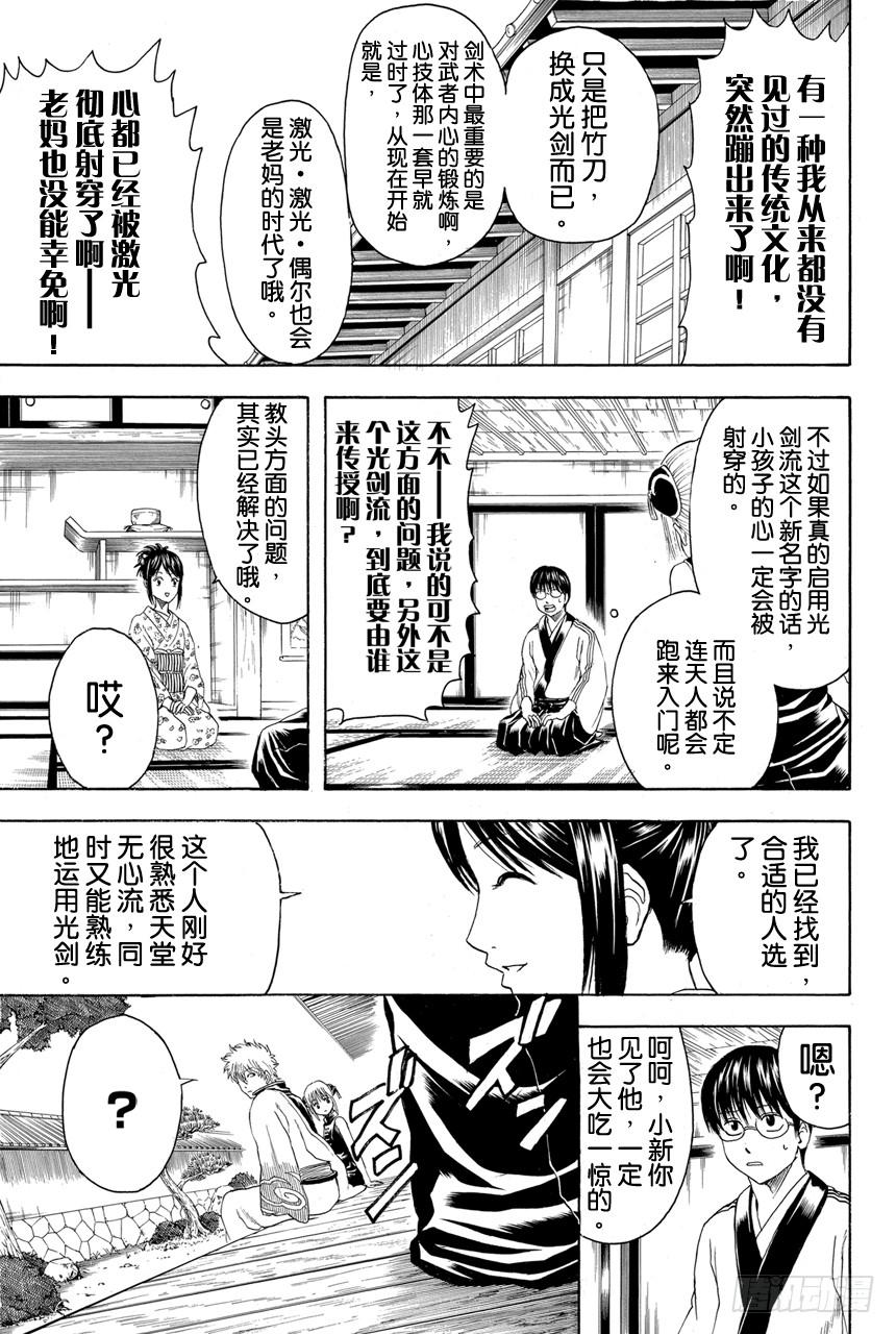 第402话 激光这个词能够瞬间射穿所有人的心6