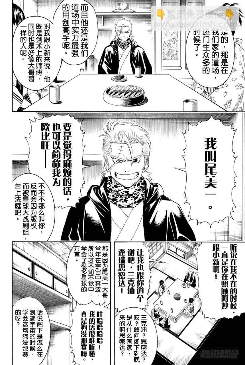 第402话 激光这个词能够瞬间射穿所有人的心9