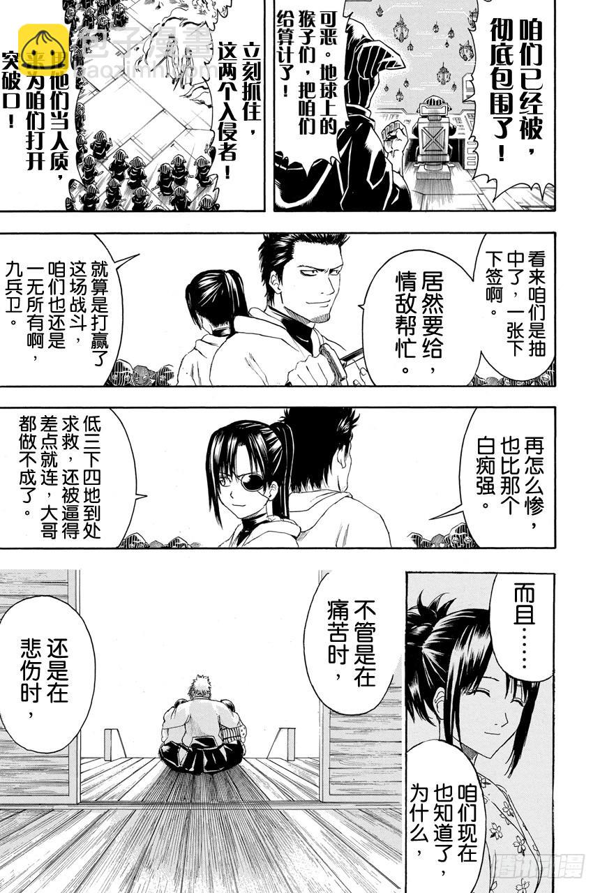 第406话 我才不信这一套啊你这混账9