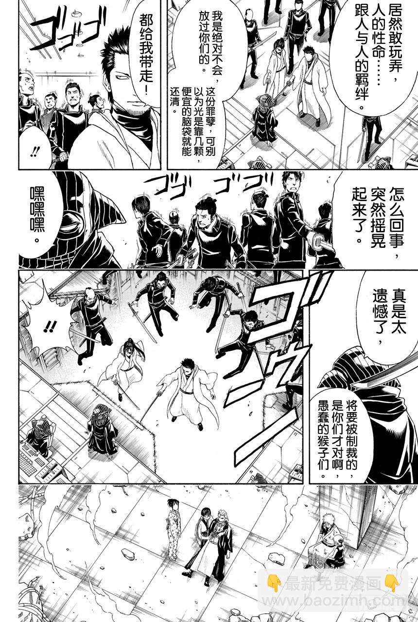 第408话 光剑流的教诲5