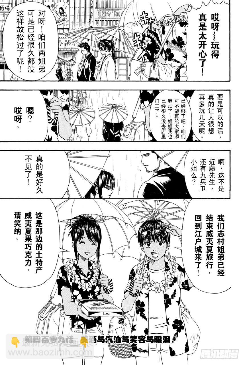 第409话 美酒与汽油与笑容与眼泪4