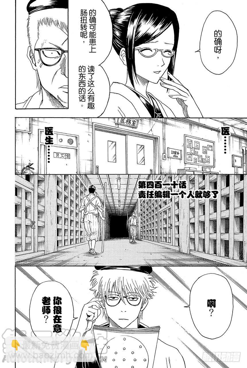 第410话 责任编辑一个人就够了10