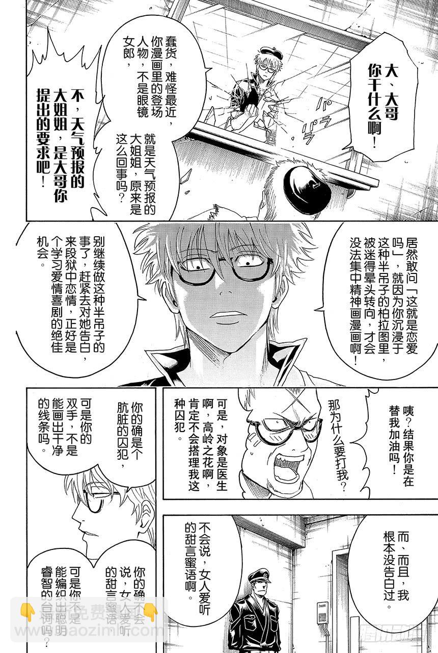 第410话 责任编辑一个人就够了12