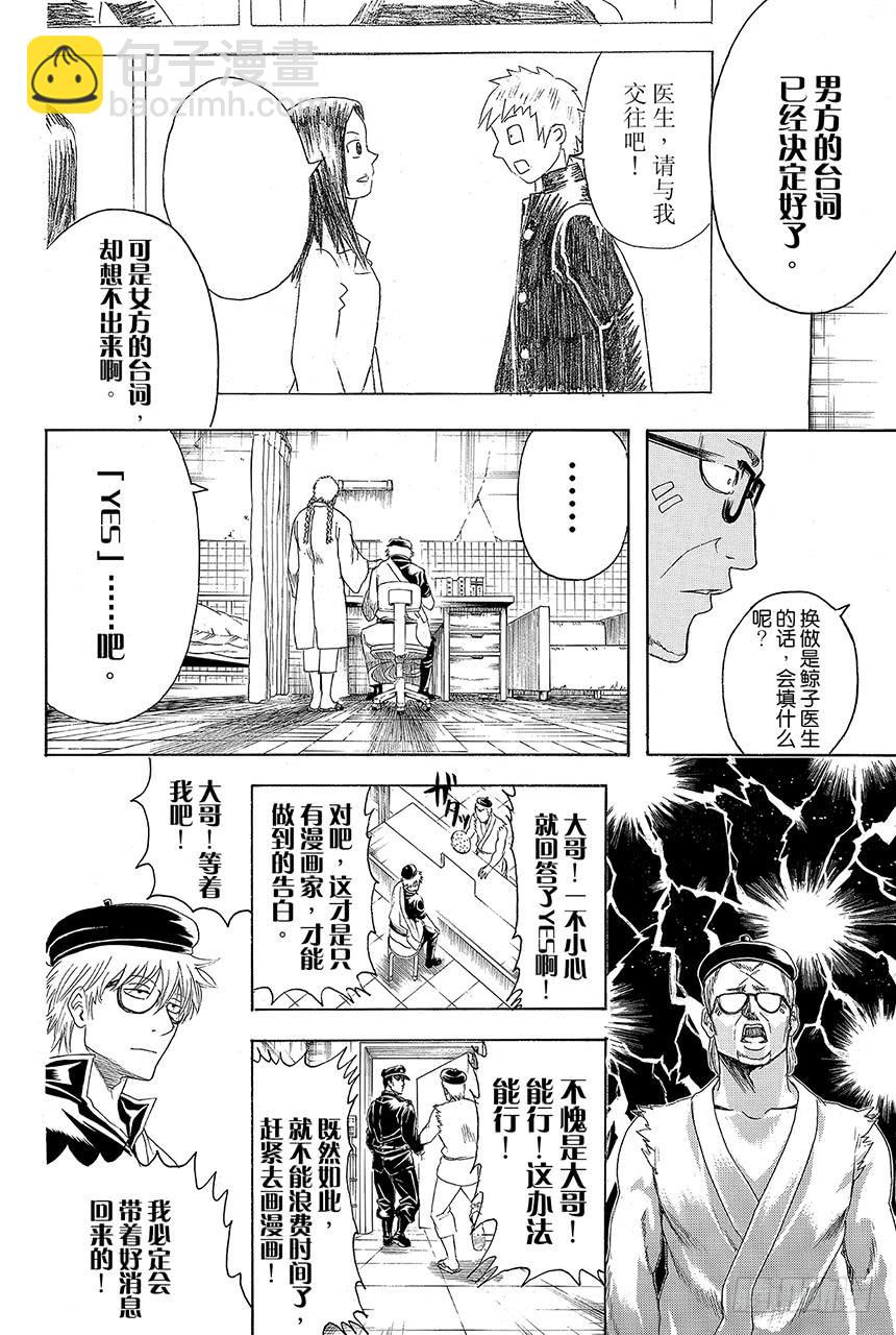 第410话 责任编辑一个人就够了14