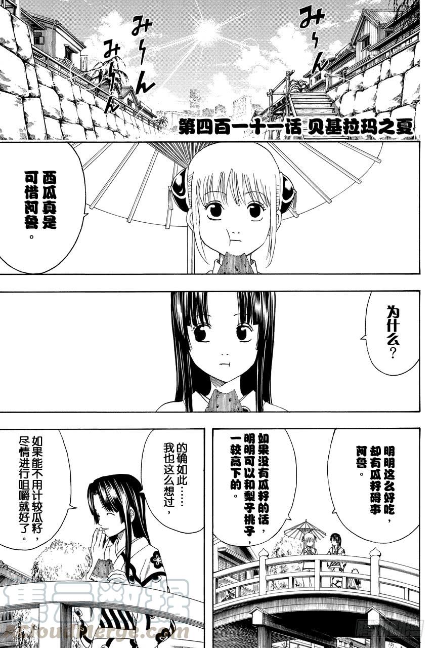 第411话 贝基拉玛之夏0