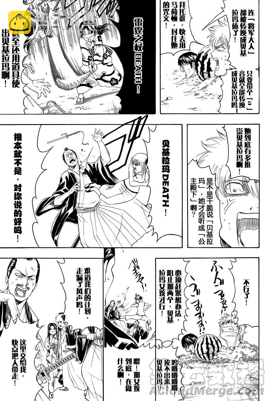 第411话 贝基拉玛之夏10