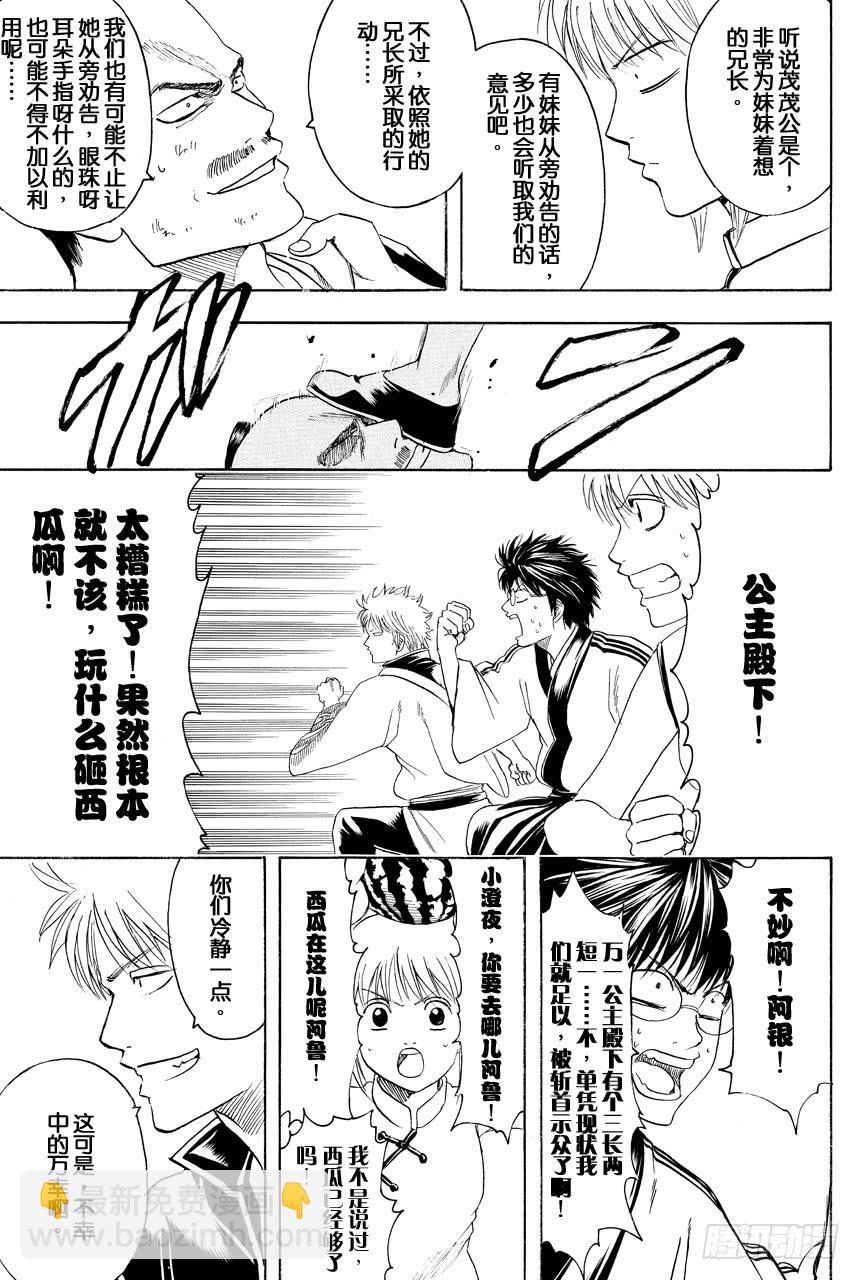 第411话 贝基拉玛之夏12