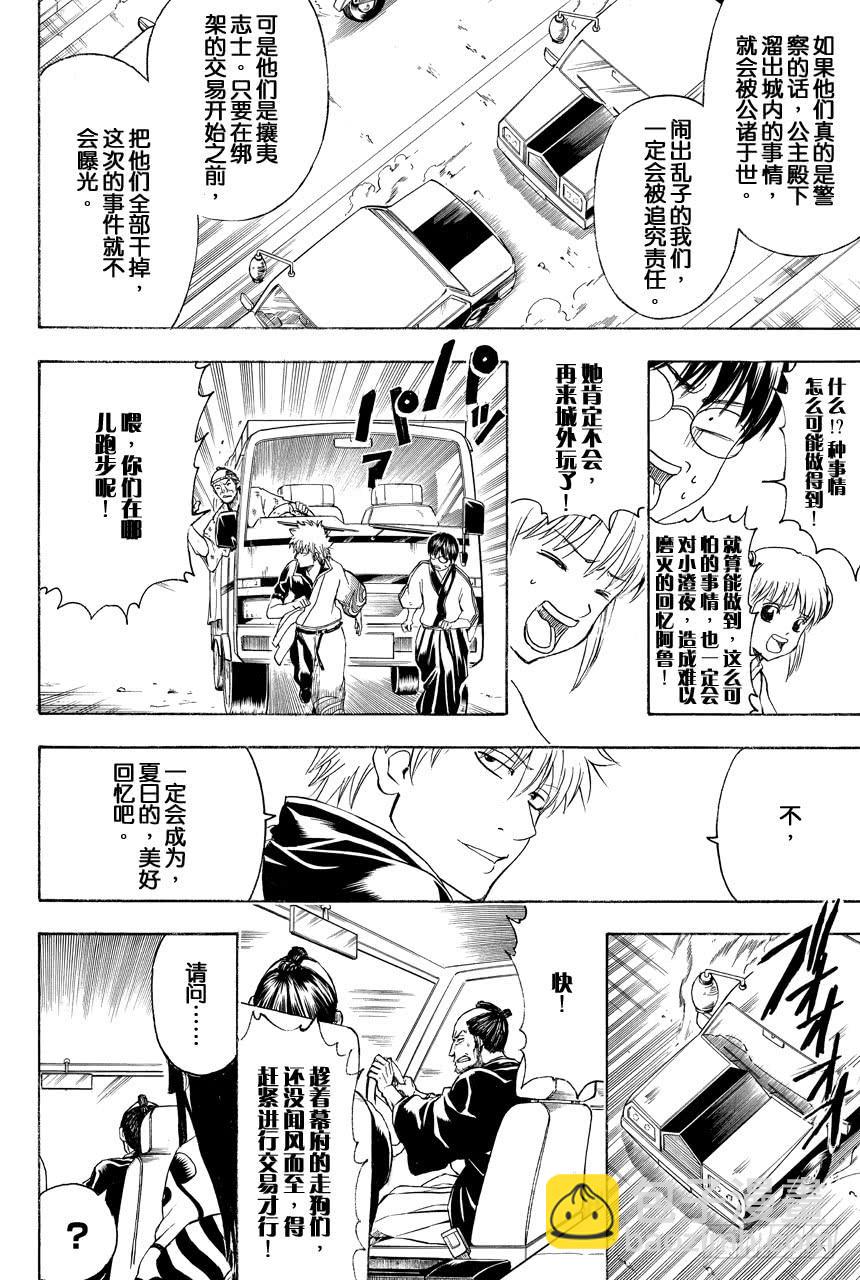 第411话 贝基拉玛之夏13