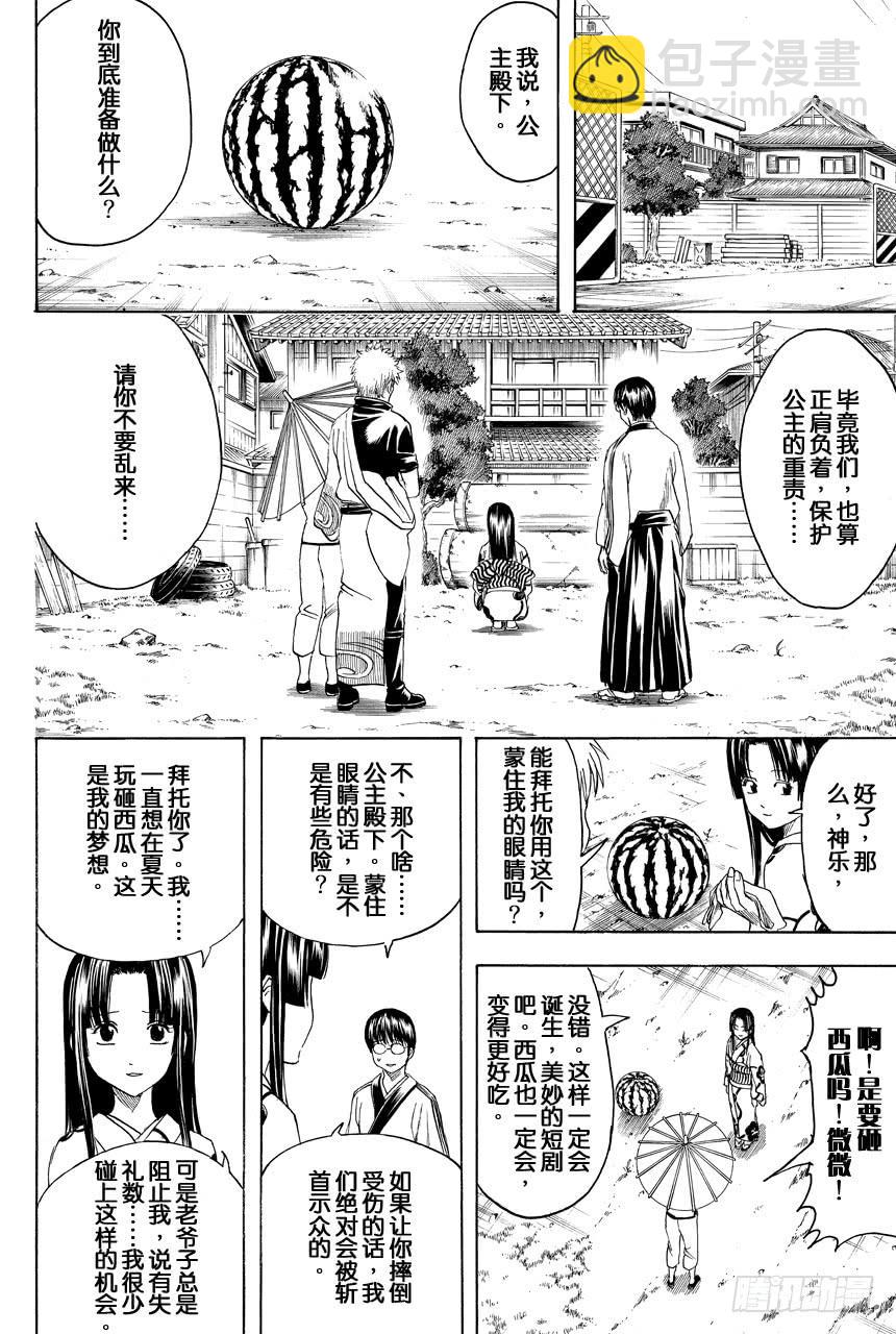 第411话 贝基拉玛之夏3