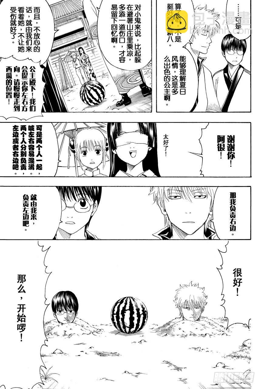 第411话 贝基拉玛之夏4