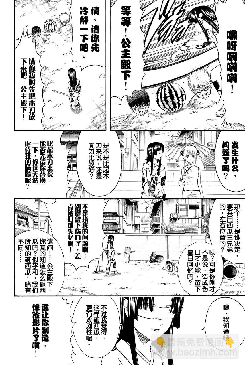 第411话 贝基拉玛之夏5