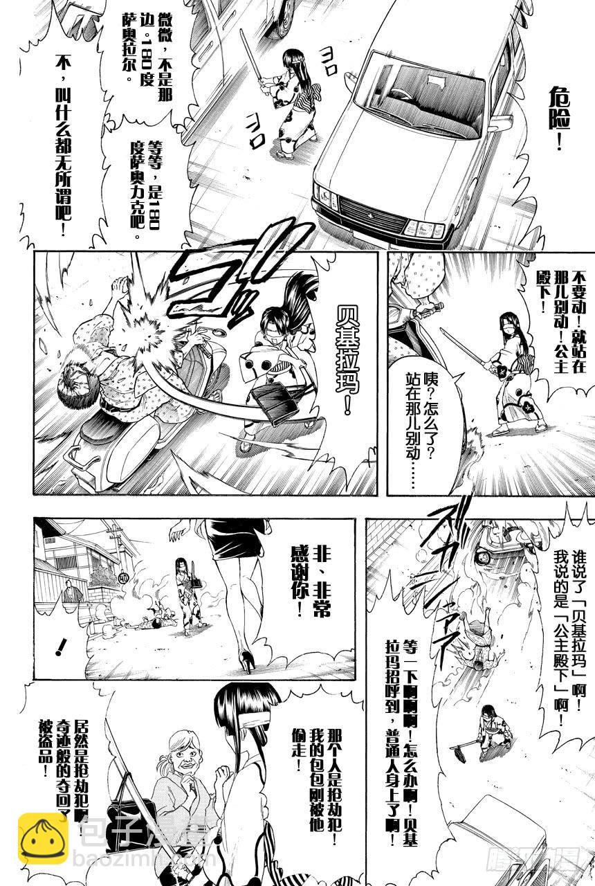 第411话 贝基拉玛之夏7
