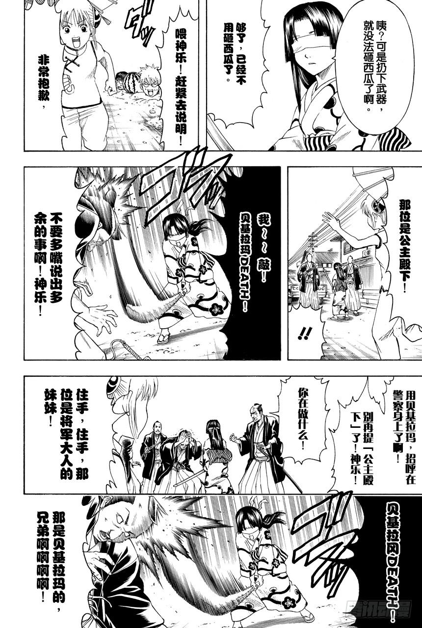 第411话 贝基拉玛之夏9