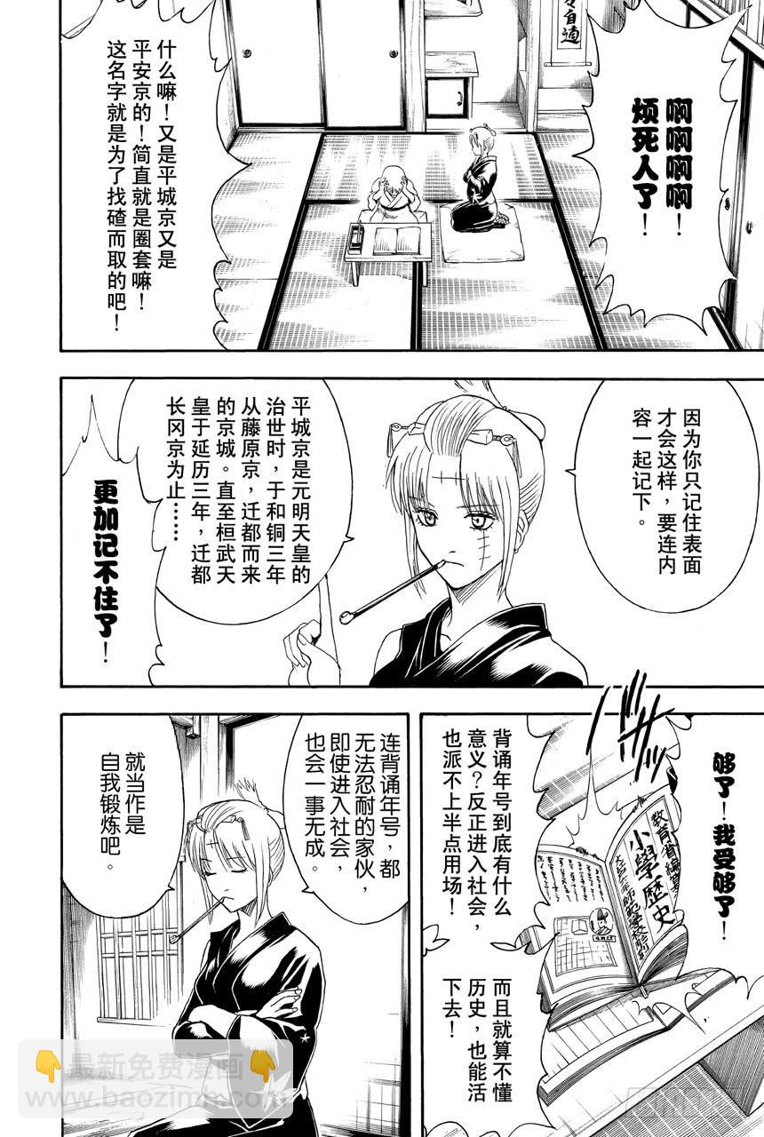 第417话 与其背诵年号还是先把人名记住吧1