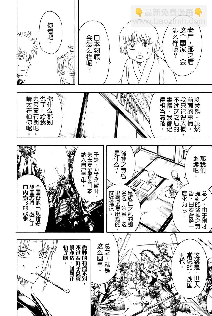 第417话 与其背诵年号还是先把人名记住吧11