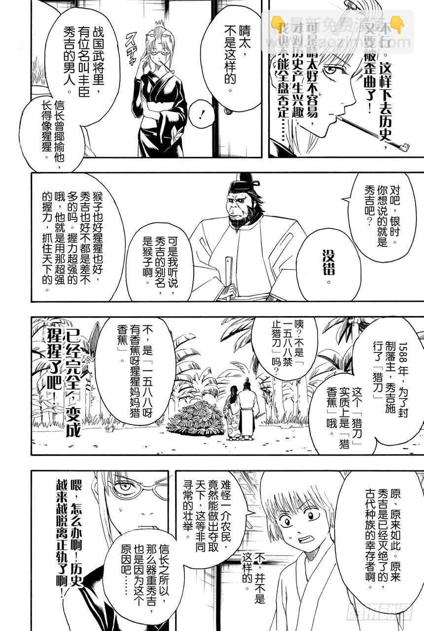 第417话 与其背诵年号还是先把人名记住吧13