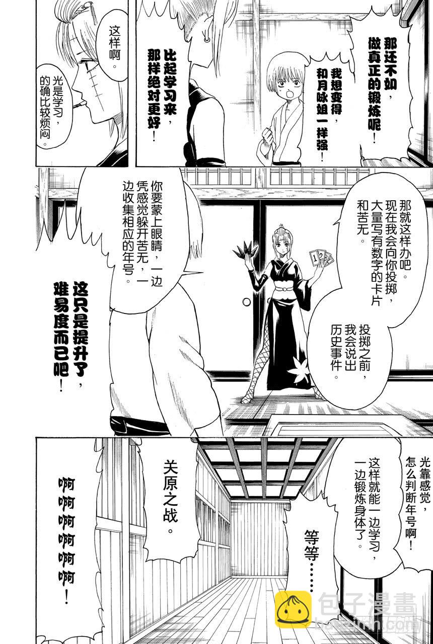 第417话 与其背诵年号还是先把人名记住吧2