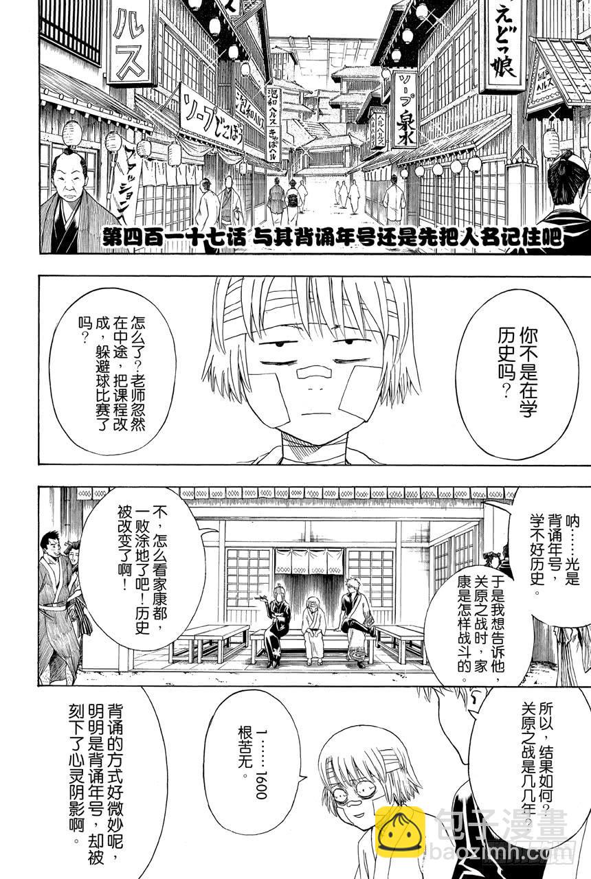 第417话 与其背诵年号还是先把人名记住吧3