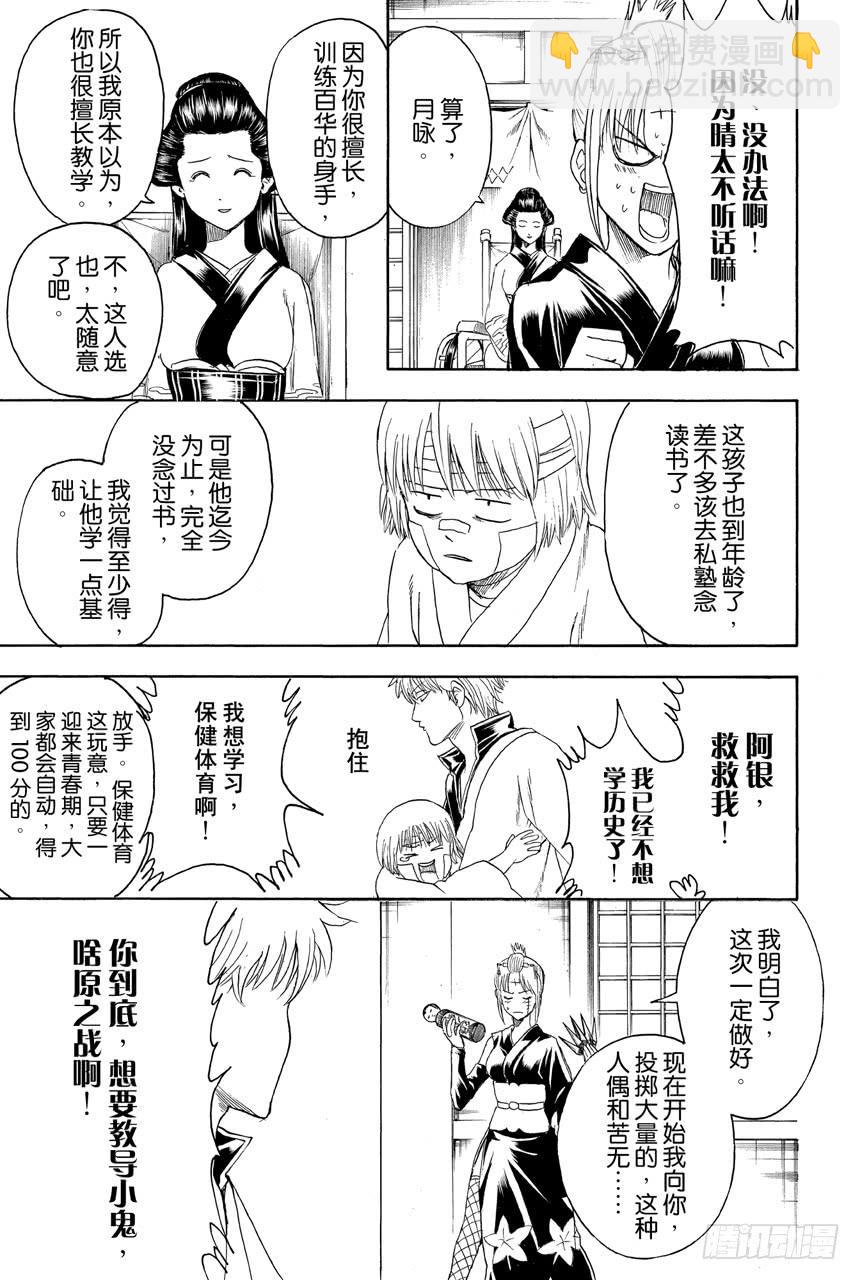 第417话 与其背诵年号还是先把人名记住吧4