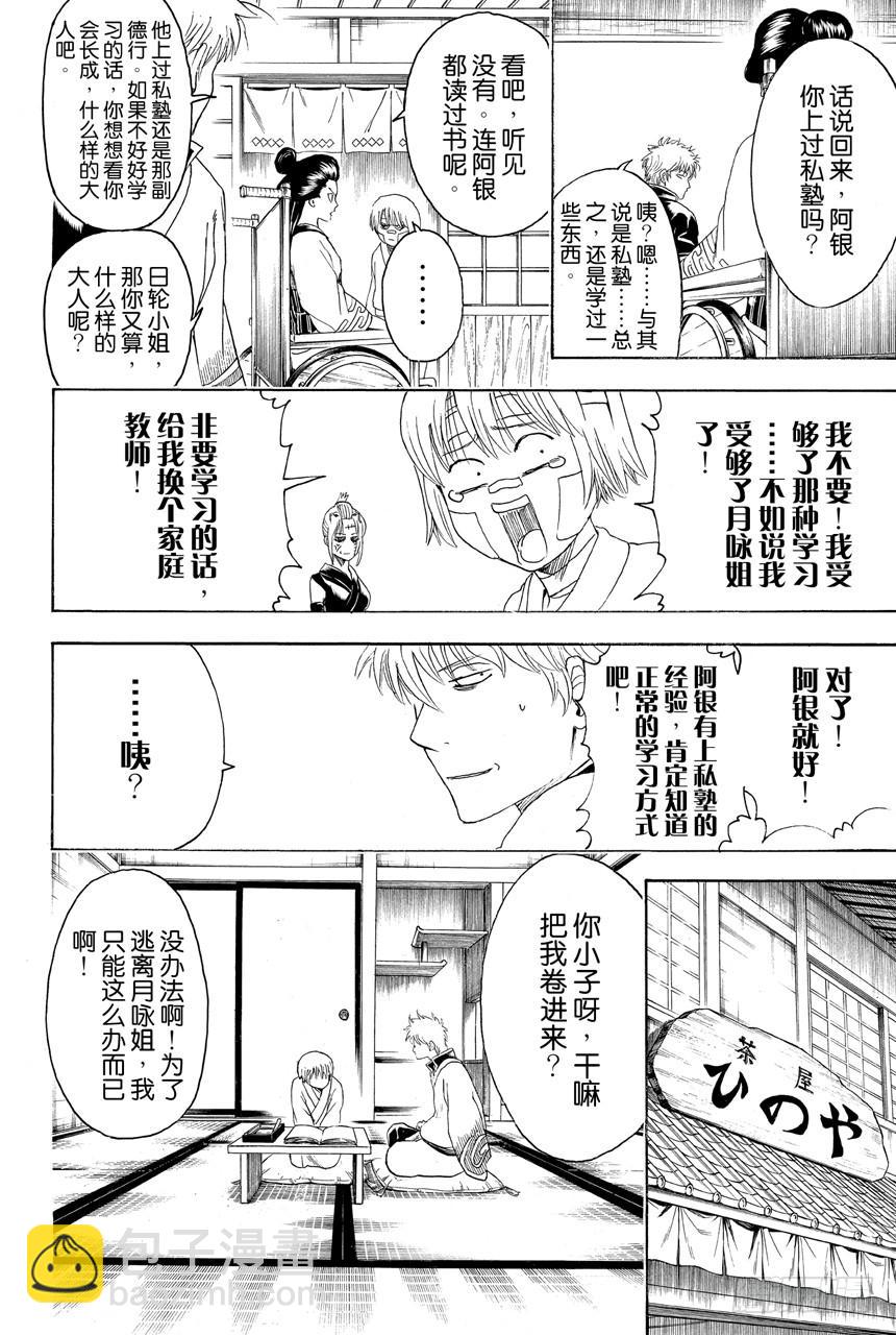第417话 与其背诵年号还是先把人名记住吧5