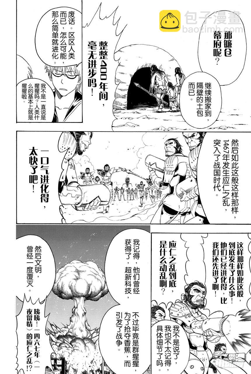 第417话 与其背诵年号还是先把人名记住吧9