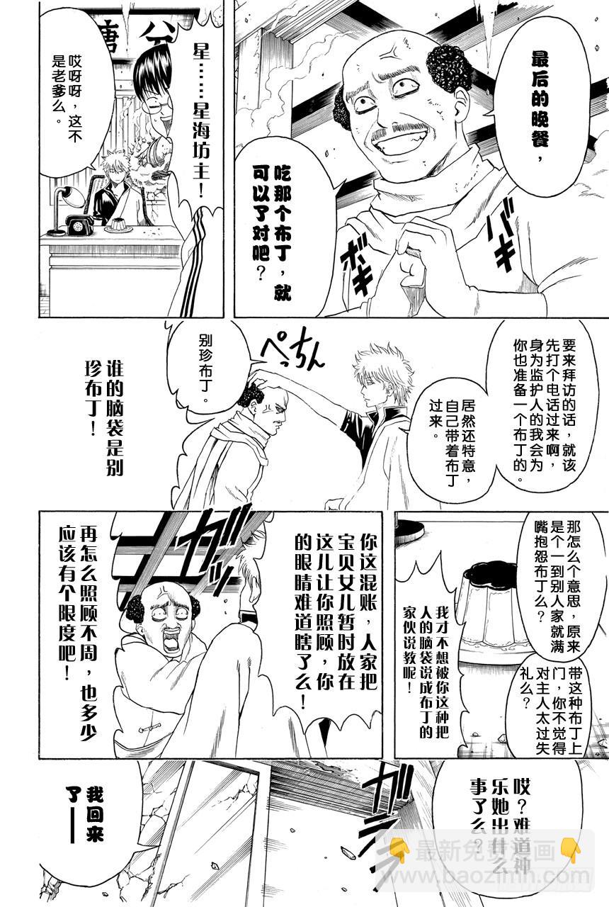 第419话 在你的心里点上一把火13