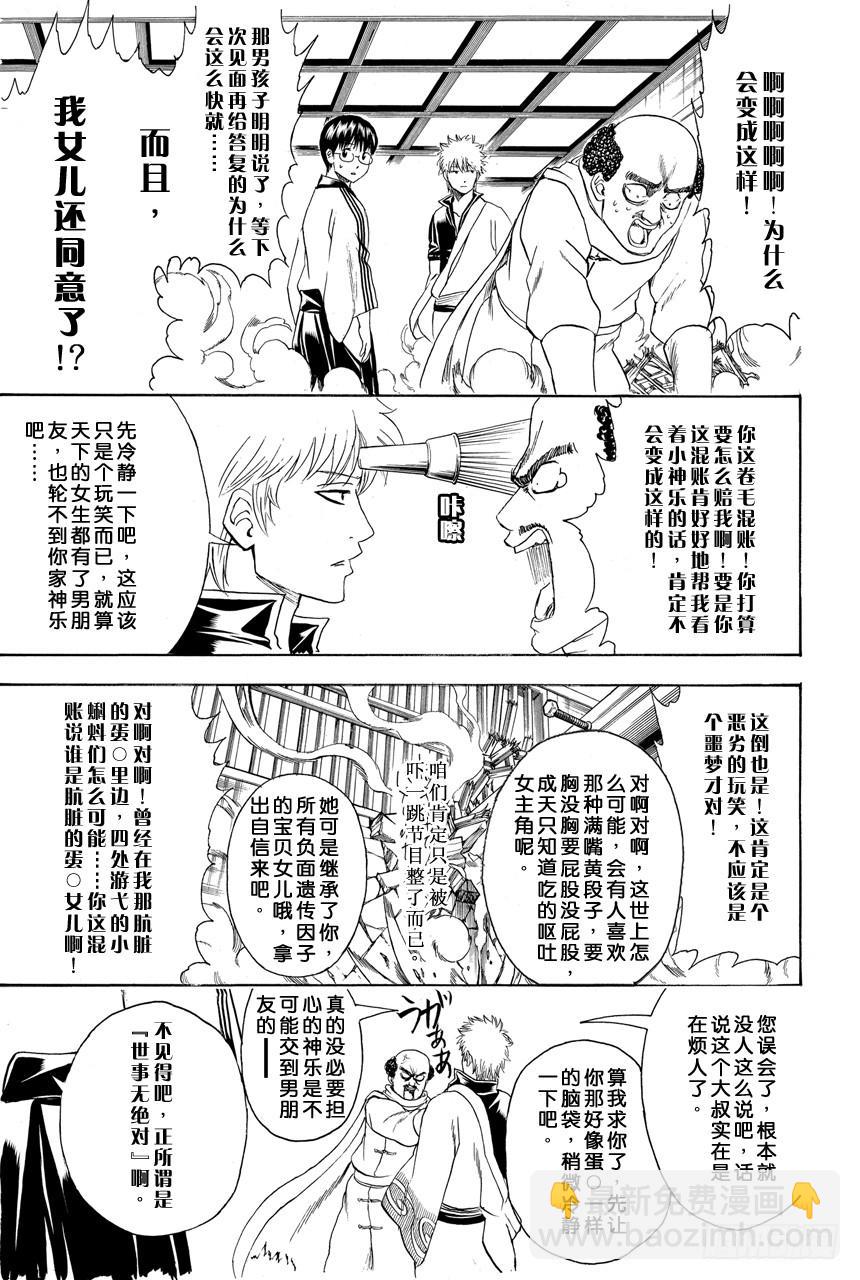 第419话 在你的心里点上一把火16