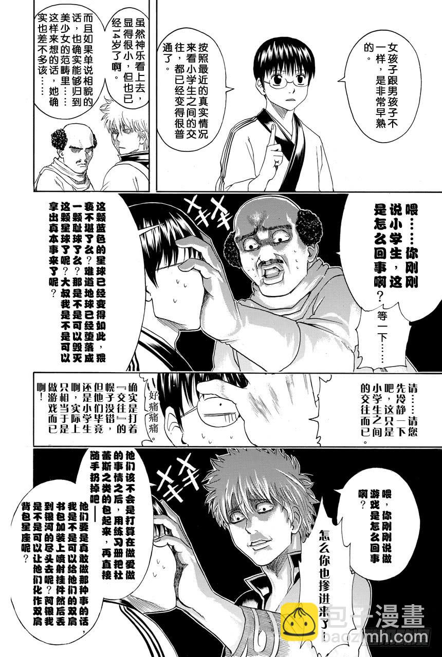 第419话 在你的心里点上一把火17