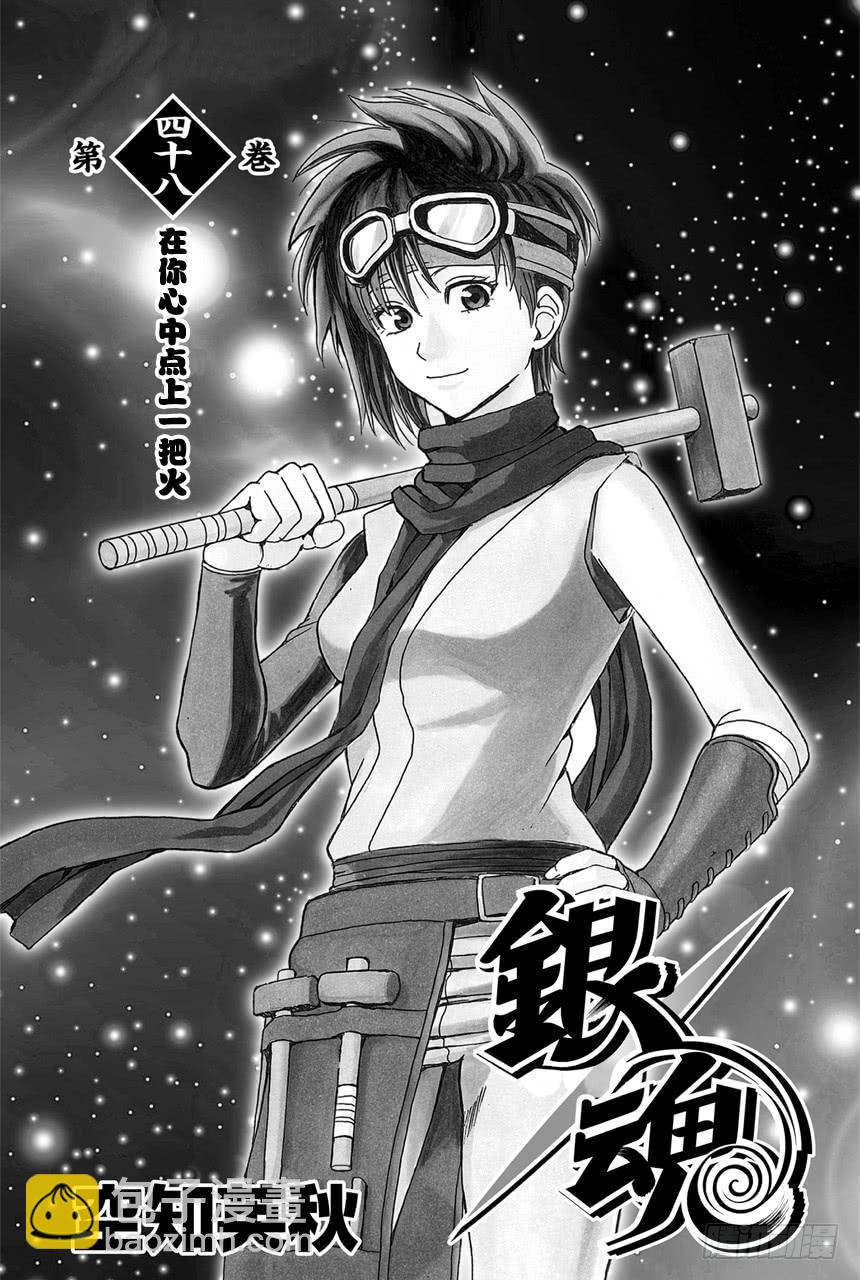 第419话 在你的心里点上一把火2