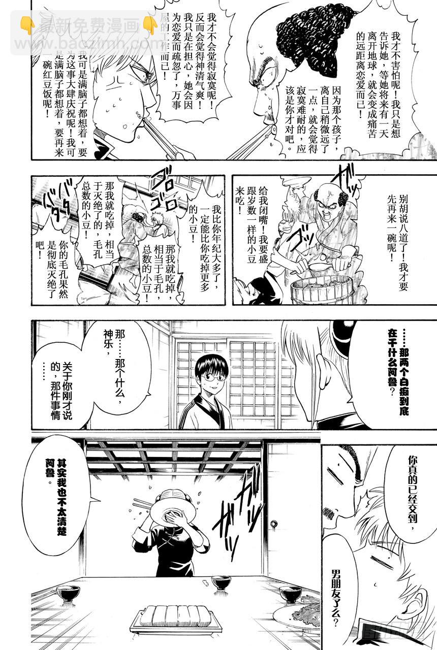 第419话 在你的心里点上一把火21