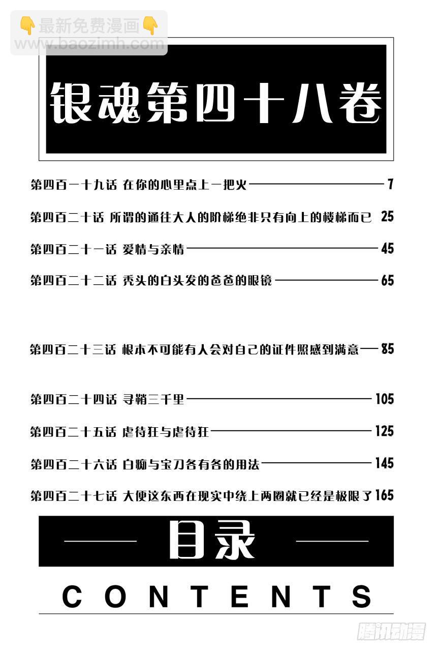 第419话 在你的心里点上一把火5