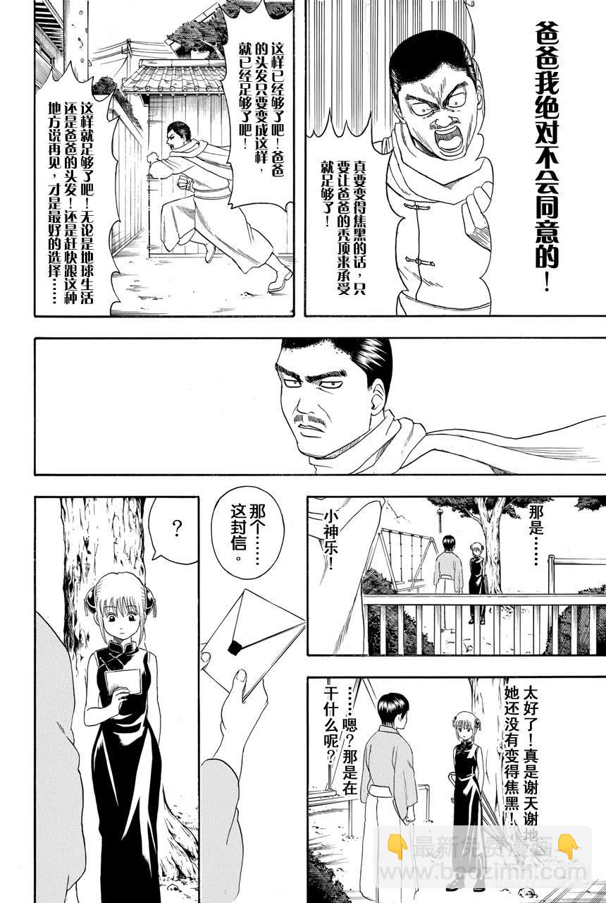 第419话 在你的心里点上一把火9