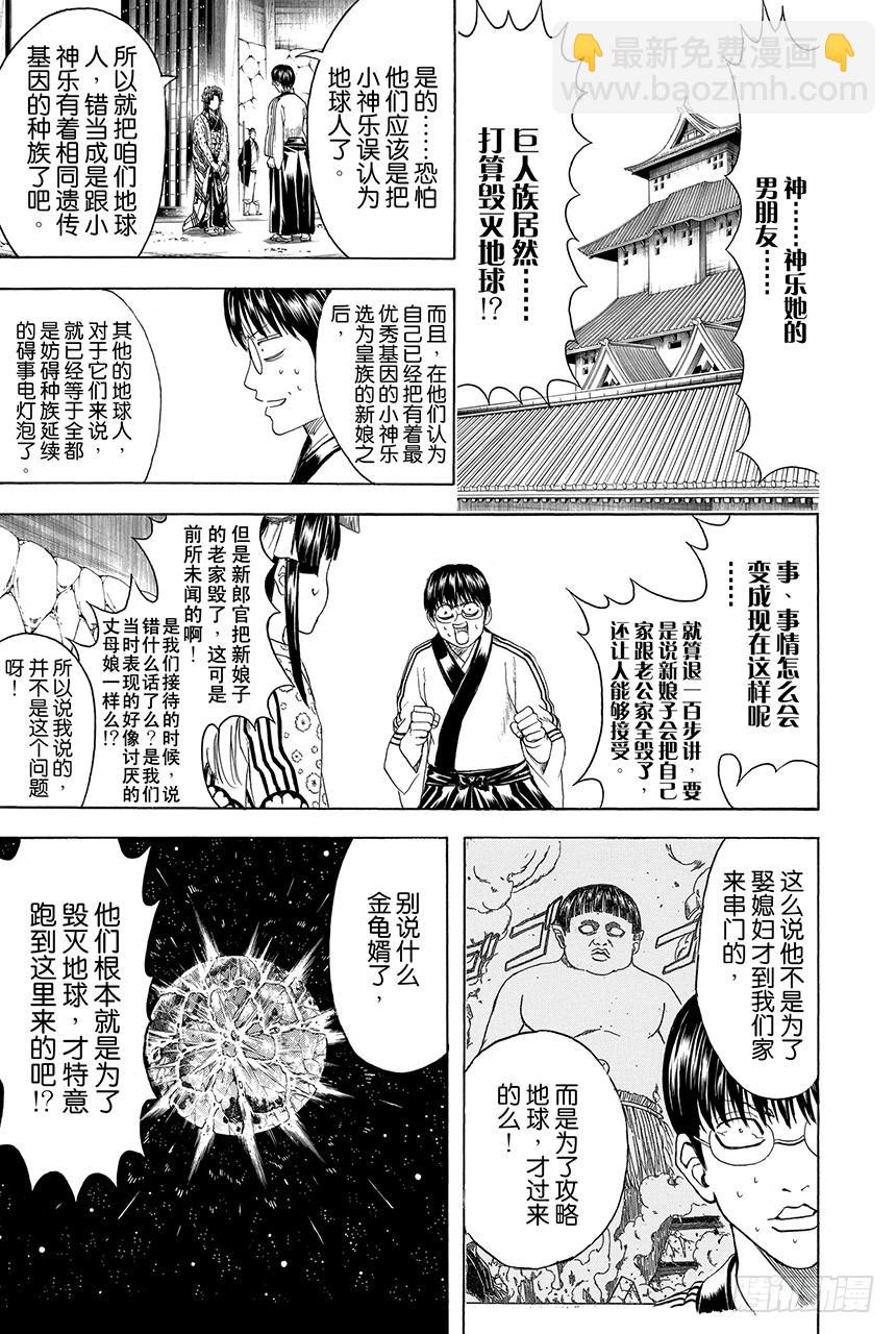 第422话 秃头的白头发的爸爸的眼镜1